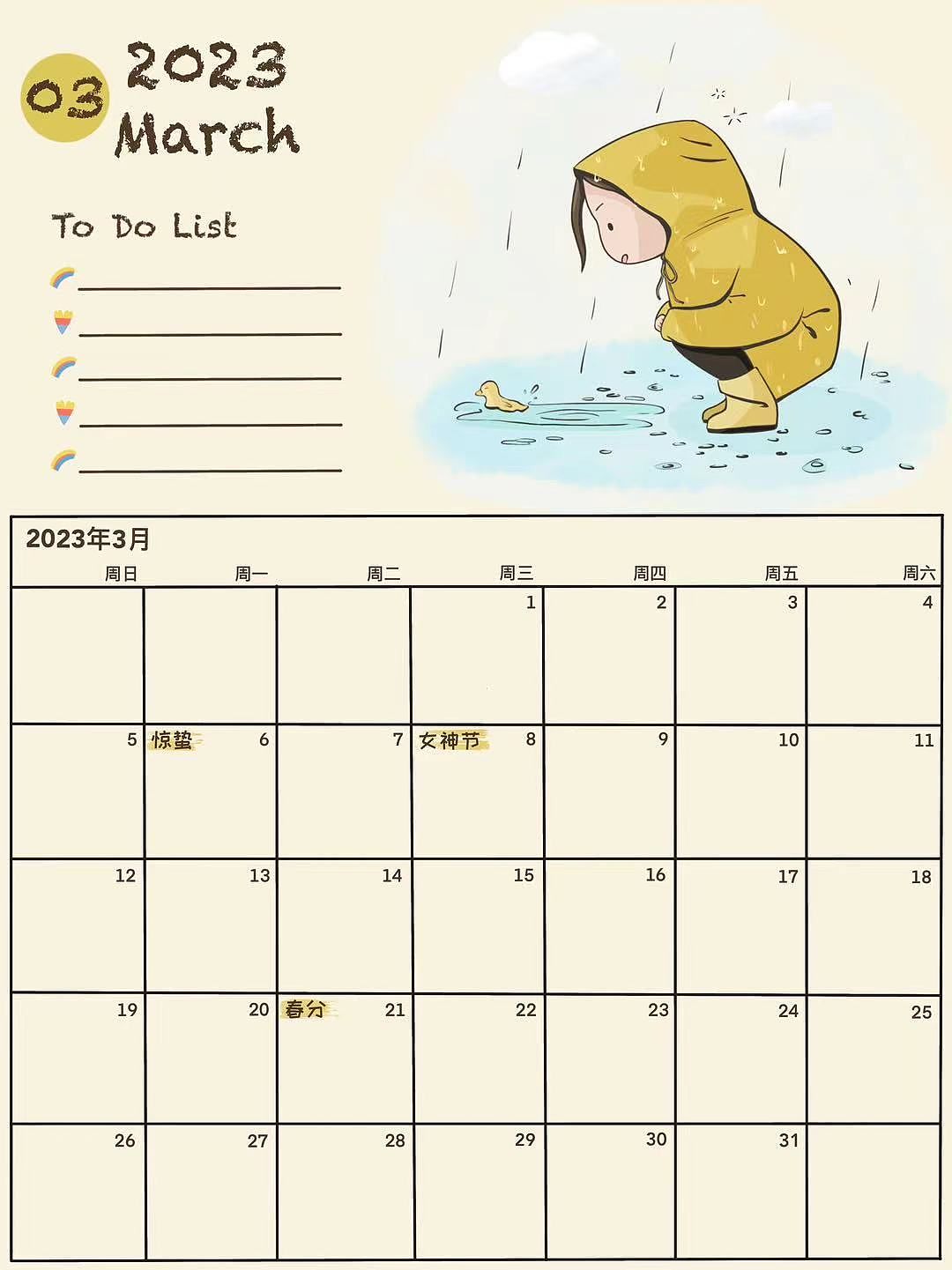 2023年1、2、3月插画日历