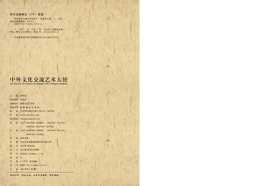 中外文化交流艺术大使——刘长国