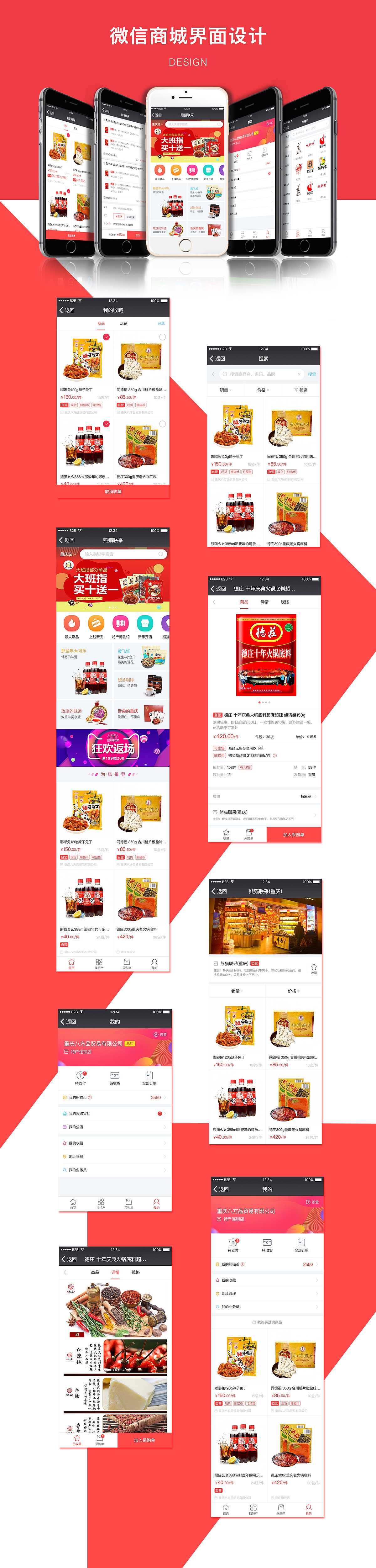 微信商城界面设计