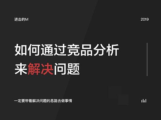 如何通过竞品分析来解决问题