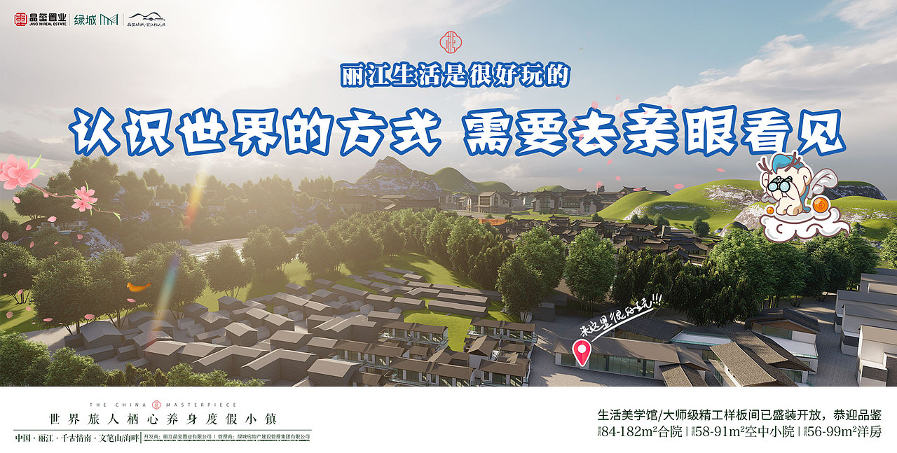 丽江生活很好玩主KV设计（图ZMjY5ODYyMDEy） - 宣传物料 - 站酷设计师胡BY原创素材 - 站酷ZCOOL