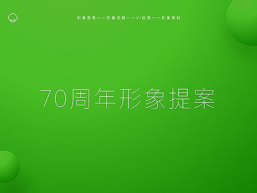 70周年logo提案