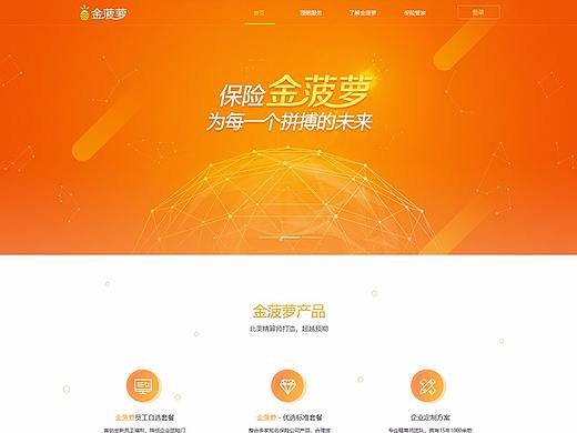 金菠萝金融保险官网
