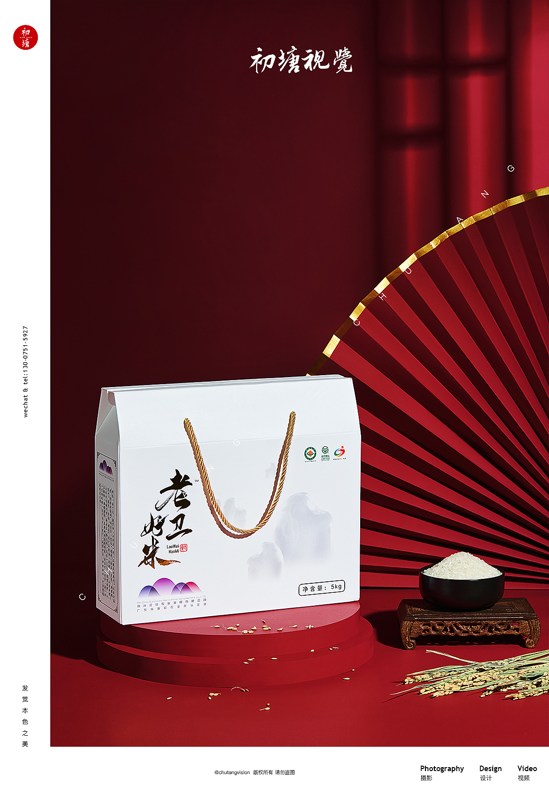 老卫好米 ◆ 初塘视觉大米拍摄