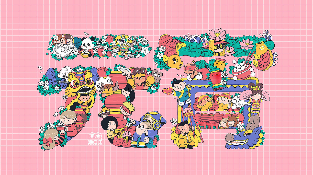 闹元宵插画（图ZMjQzMjU5NDk2） - 商业插画 - 站酷设计师泗口沺原创素材 - 站酷ZCOOL