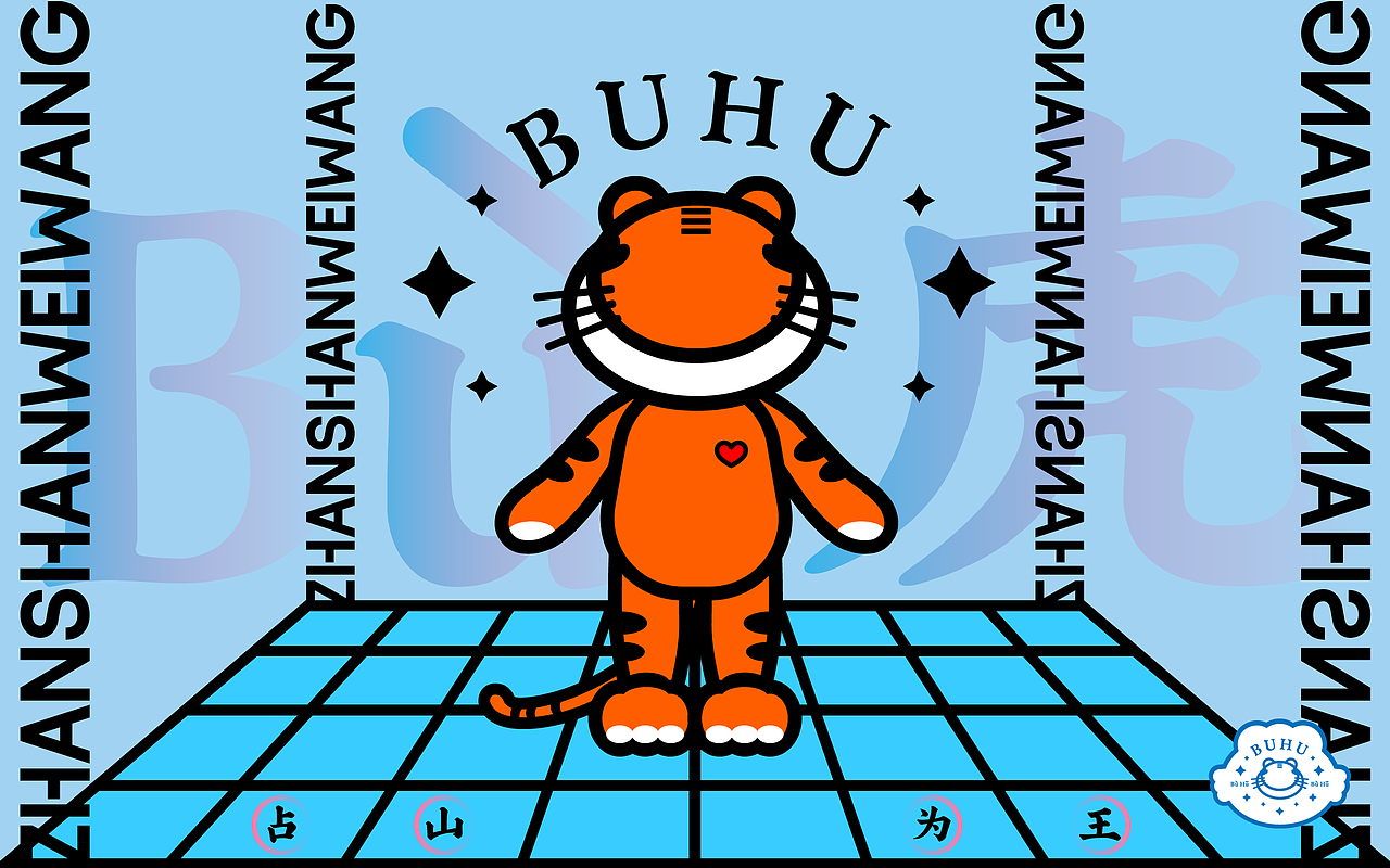 “不虎”IP形象设计（图ZMjc2MjE4MjA0） - IP形象 - 站酷设计师波普自然POPGREEN原创素材 - 站酷ZCOOL