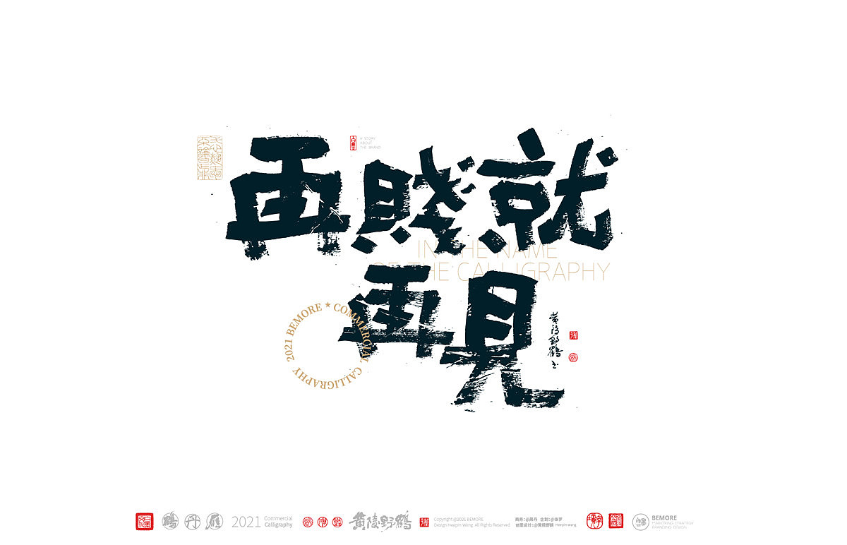 {白墨研字} 黄陵野鹤-工具探索之刷笔字体系列（图ZMjc3Njk4Nzc2） - 字体/字形 - 站酷设计师黄陵野鹤原创素材 - 站酷ZCOOL