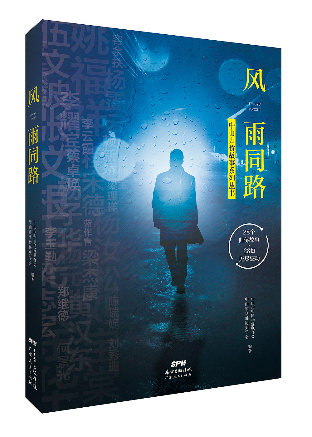 飞机稿/书籍装帧设计/风雨同路