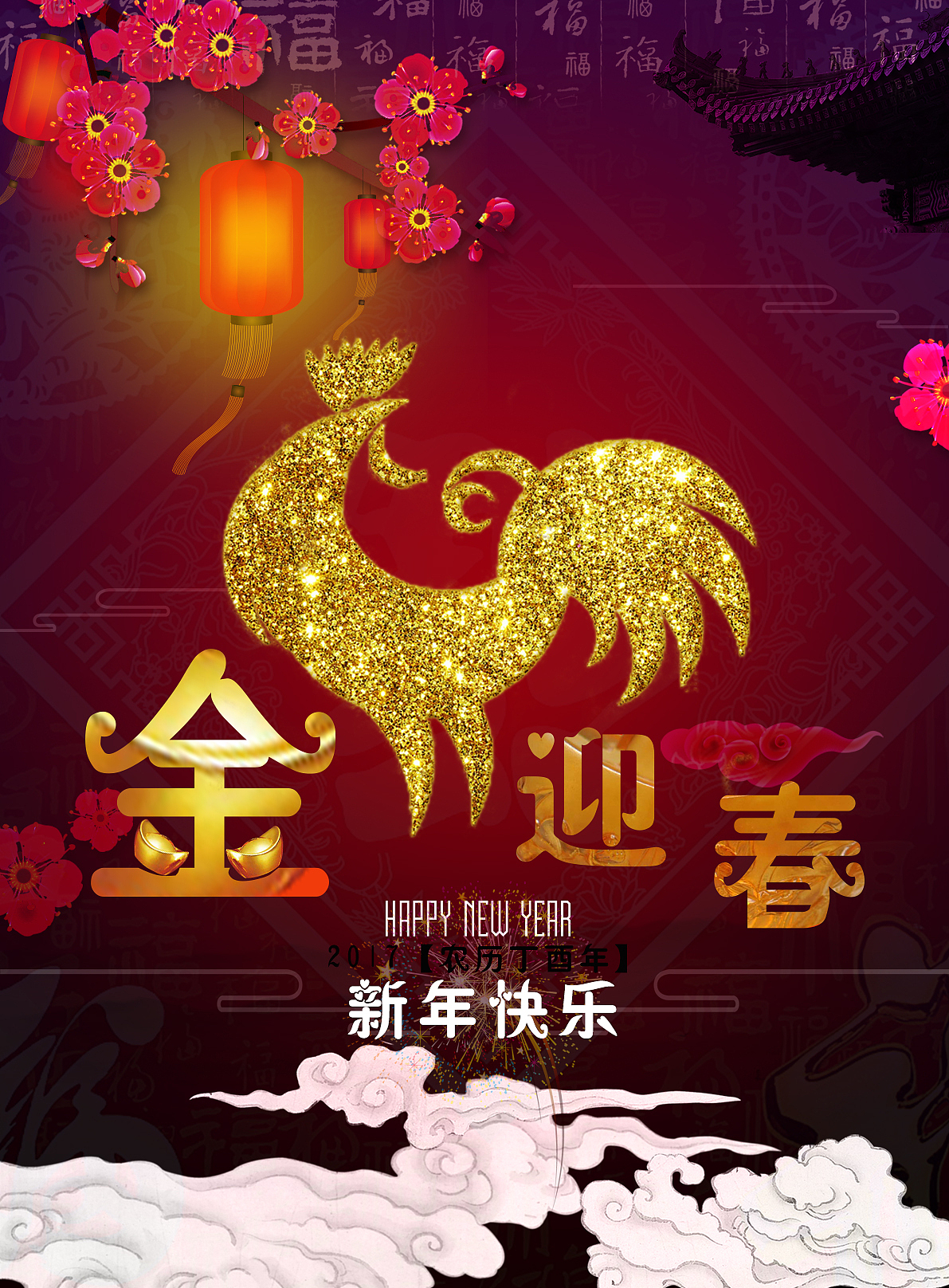 新年（图ZNjU3ODg4ODg=） - 海报 - 站酷设计师1786753150dd原创素材 - 站酷ZCOOL