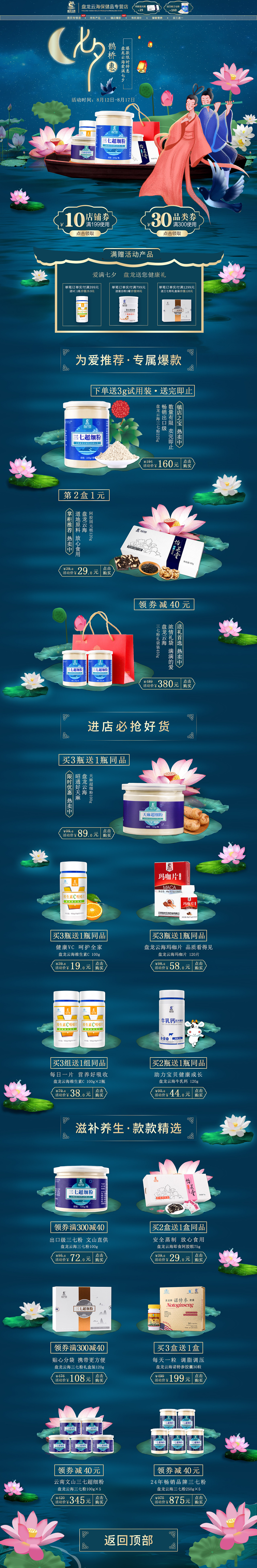 店铺活动承接页、首页（图ZMTk4MTE4NjQ0） - 其他平面 - 站酷设计师期累泪静绝原创素材 - 站酷ZCOOL