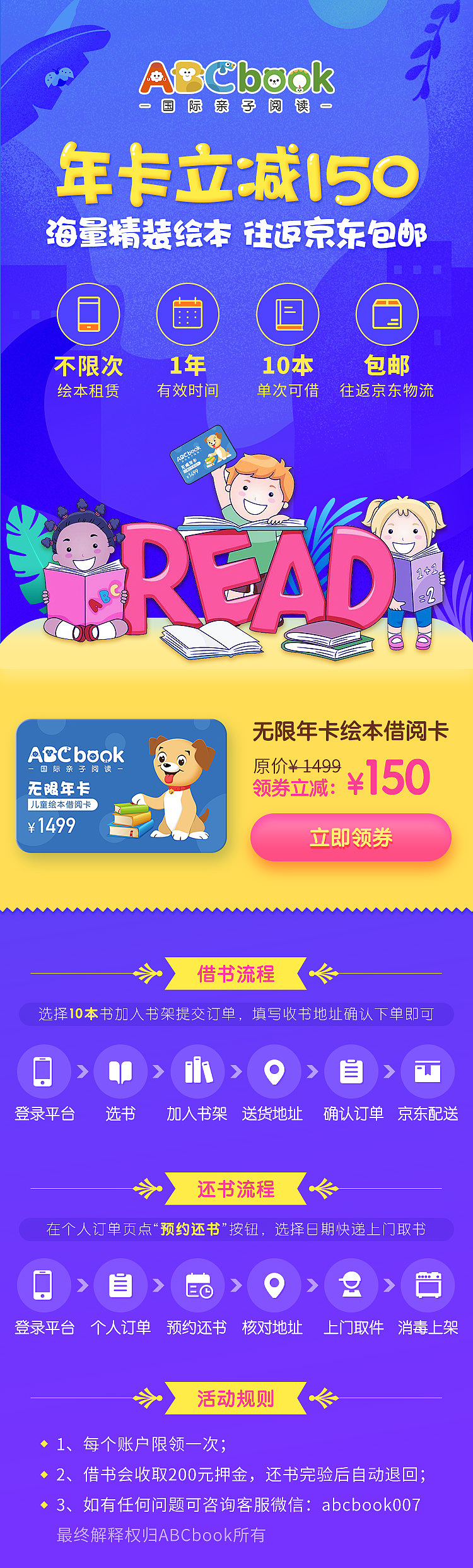 儿童教育-H5设计