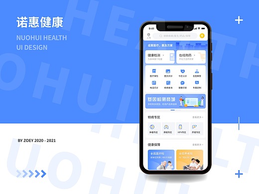 诺惠健康-医疗APP Design