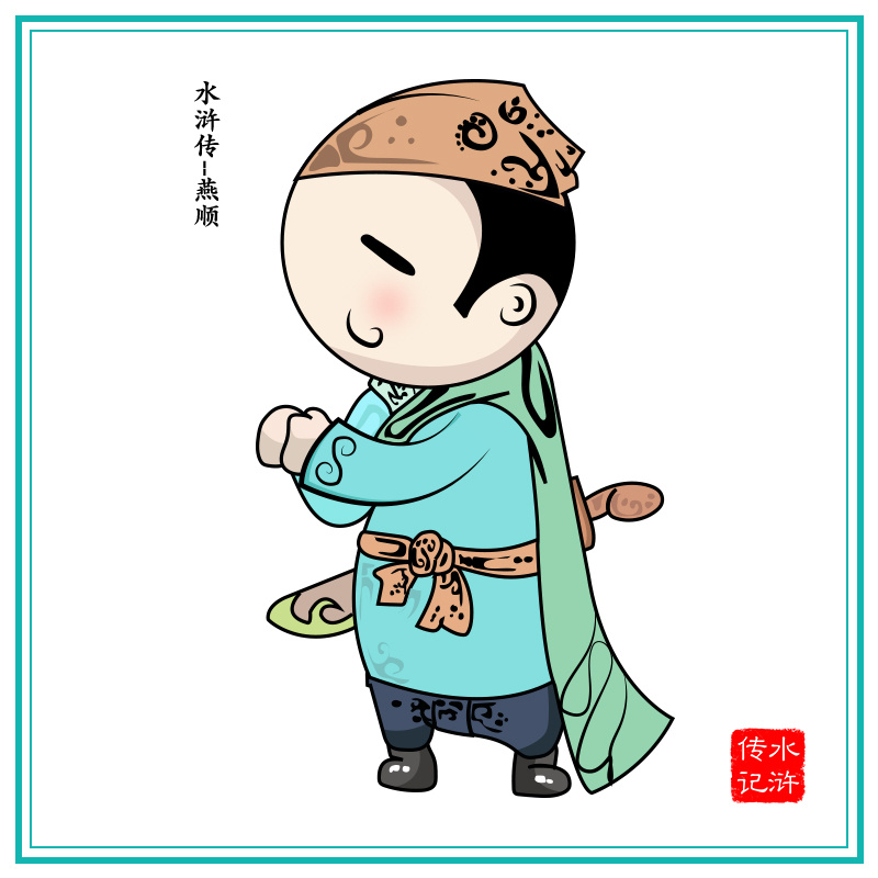 水浒传人物集合