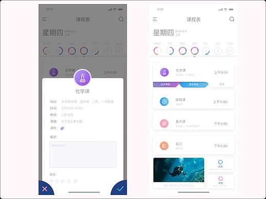 课程表App