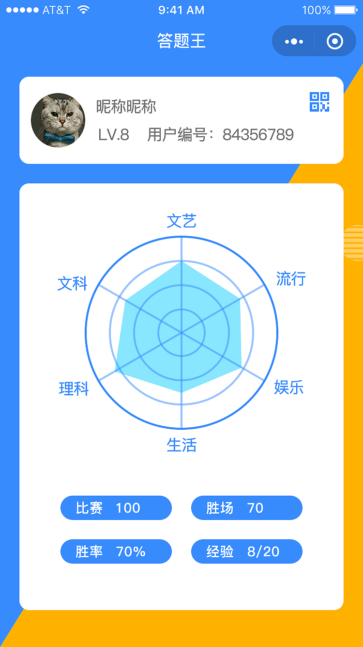 答题王（图ZMjIzNzc3MDEy） - 软件界面 - 站酷设计师小苏姝原创素材 - 站酷ZCOOL