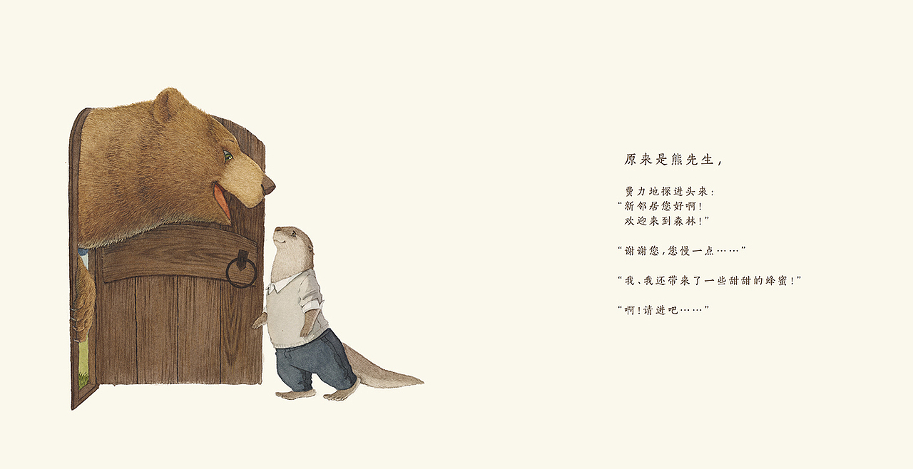 央美一等奖作品《水獭先生的新邻居》