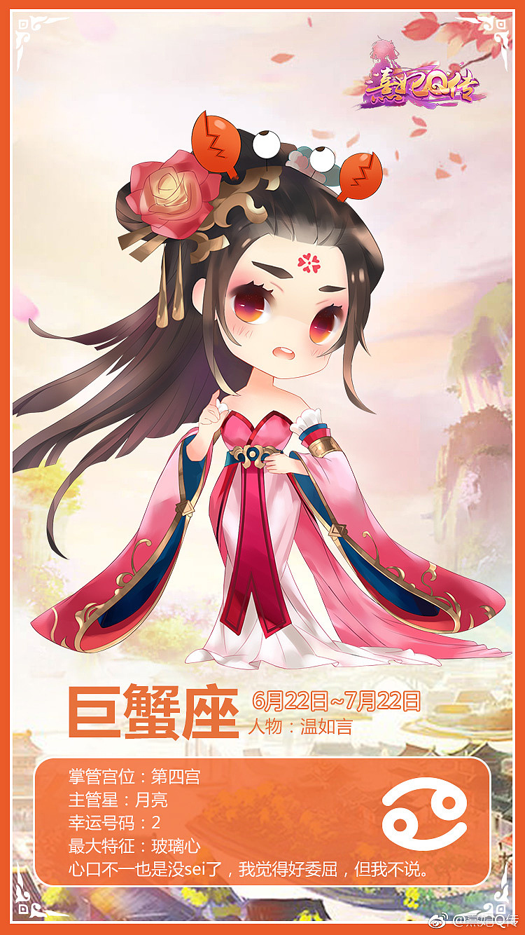 熹妃q传星座卡牌