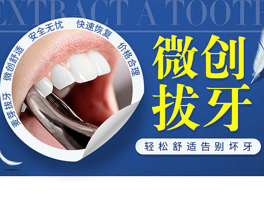 深圳麦芽口腔医院拔牙项目专题