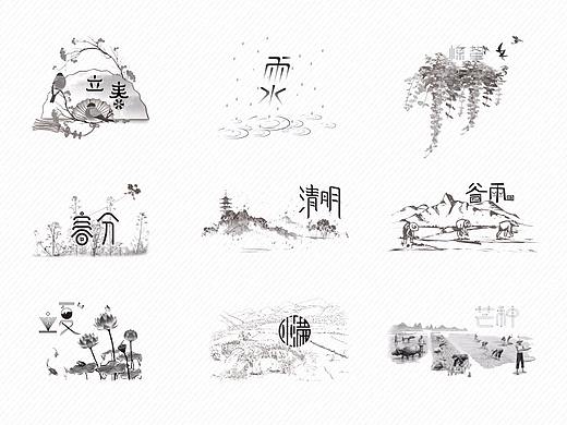 24节气字体设计