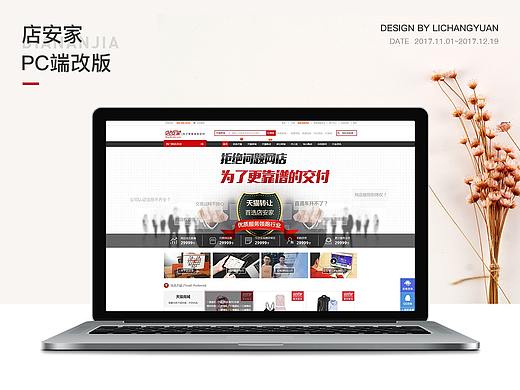 店安家web端改版
