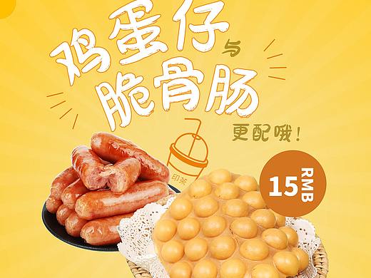 鸡蛋仔海报