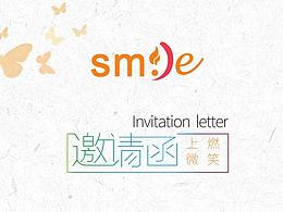 邀请函