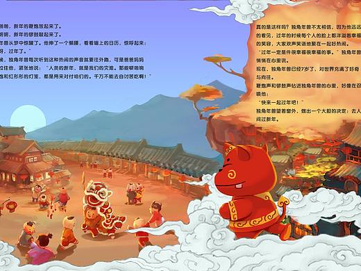 《年兽的故事》儿童绘本
