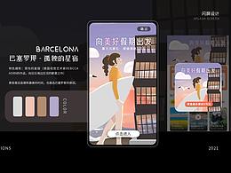 “绮丽探险”主题系列插画设计