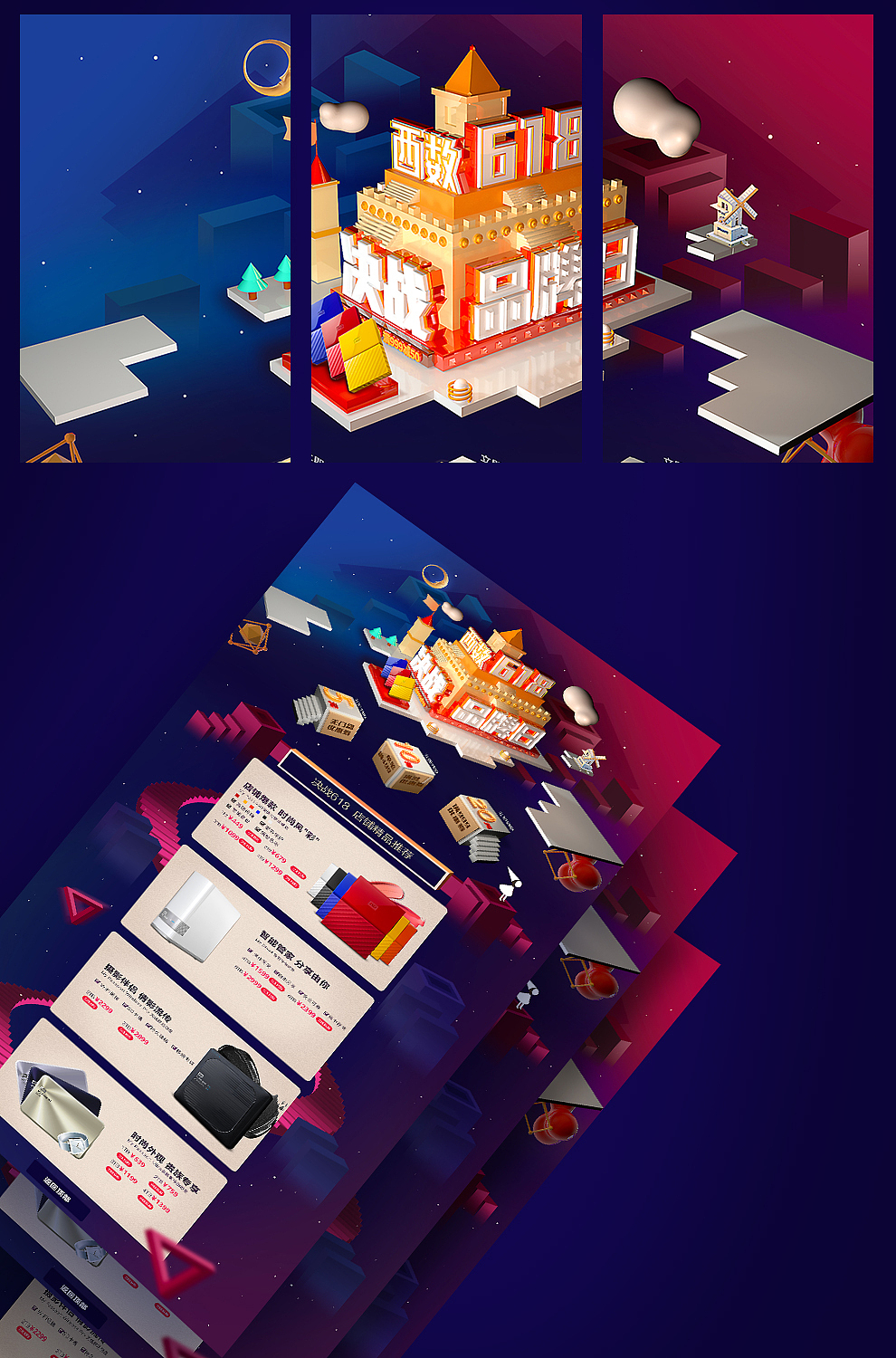 618天猫店铺首页数码品牌纪念碑谷C4D（图ZNzU2NzI0OTI=） - 电商 - 站酷设计师别打我三叔原创素材 - 站酷ZCOOL
