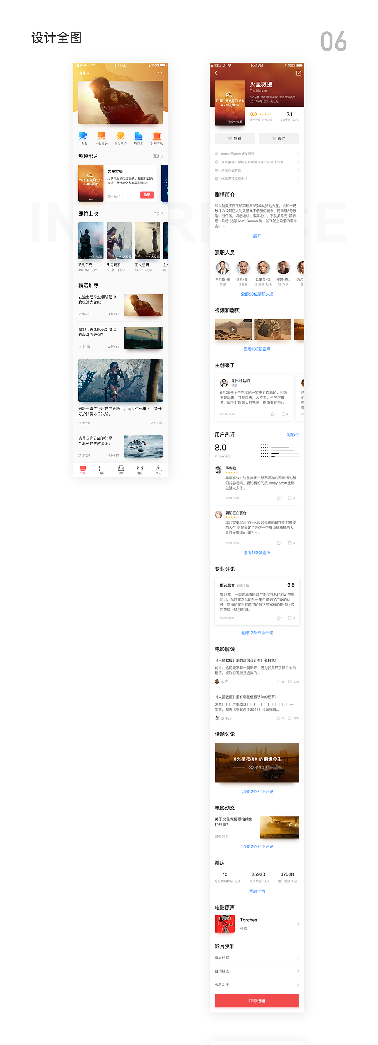 淘票票Redesign（图ZMTE4NDQ4ODYw） - APP界面 - 站酷设计师YUQI01原创素材 - 站酷ZCOOL