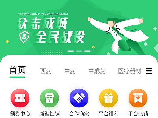 医疗app