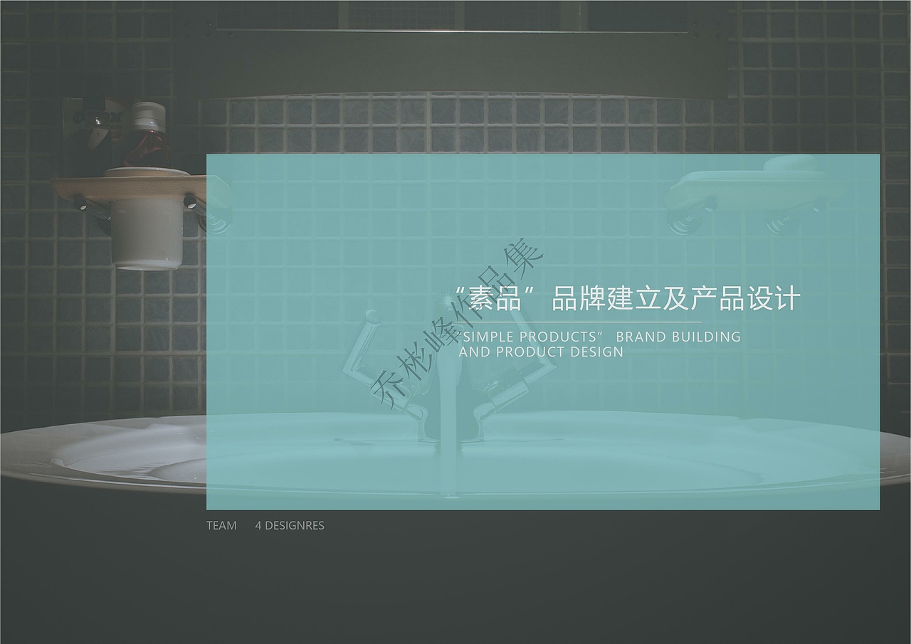 产品设计本科作品集(再稿)