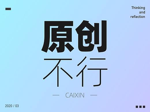 为什么我临摹的时候还行，但让我原创就不行呢？