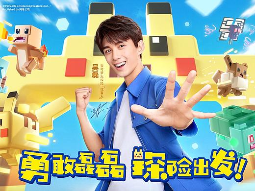 《宝可梦大探险》手游-代言人吴磊