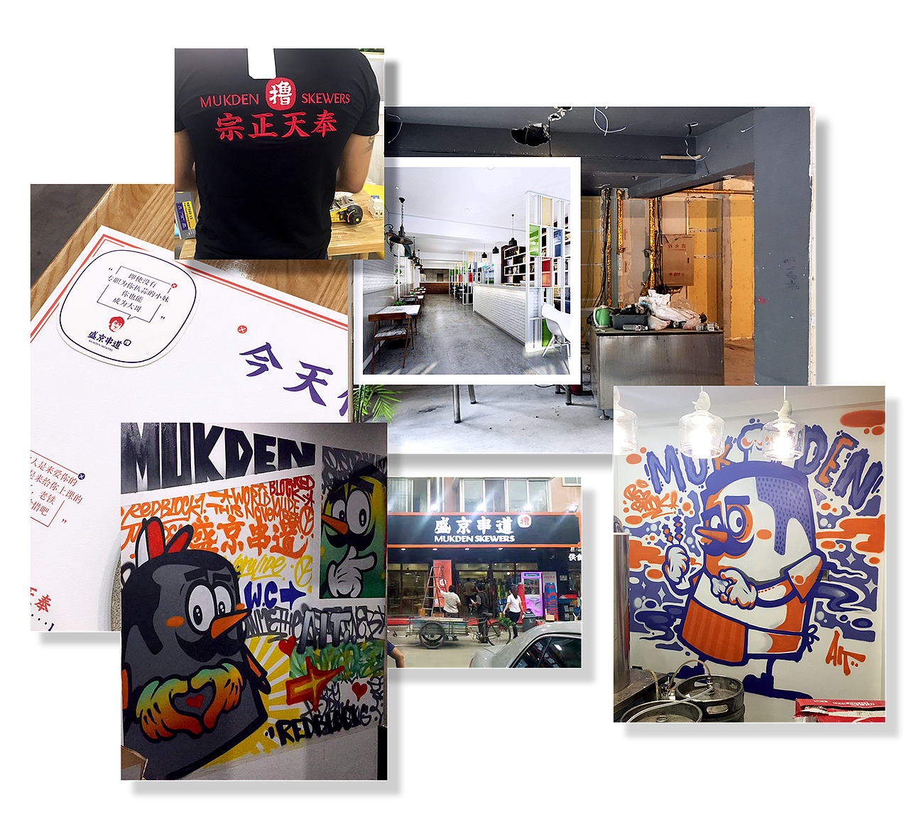 盛京串道品牌设计（Mukden Skewers Brand Design）（图ZMTAzMjIyNzc2） - 品牌 - 站酷设计师陈云长原创素材 - 站酷ZCOOL