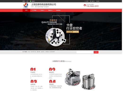 机械设备类网站