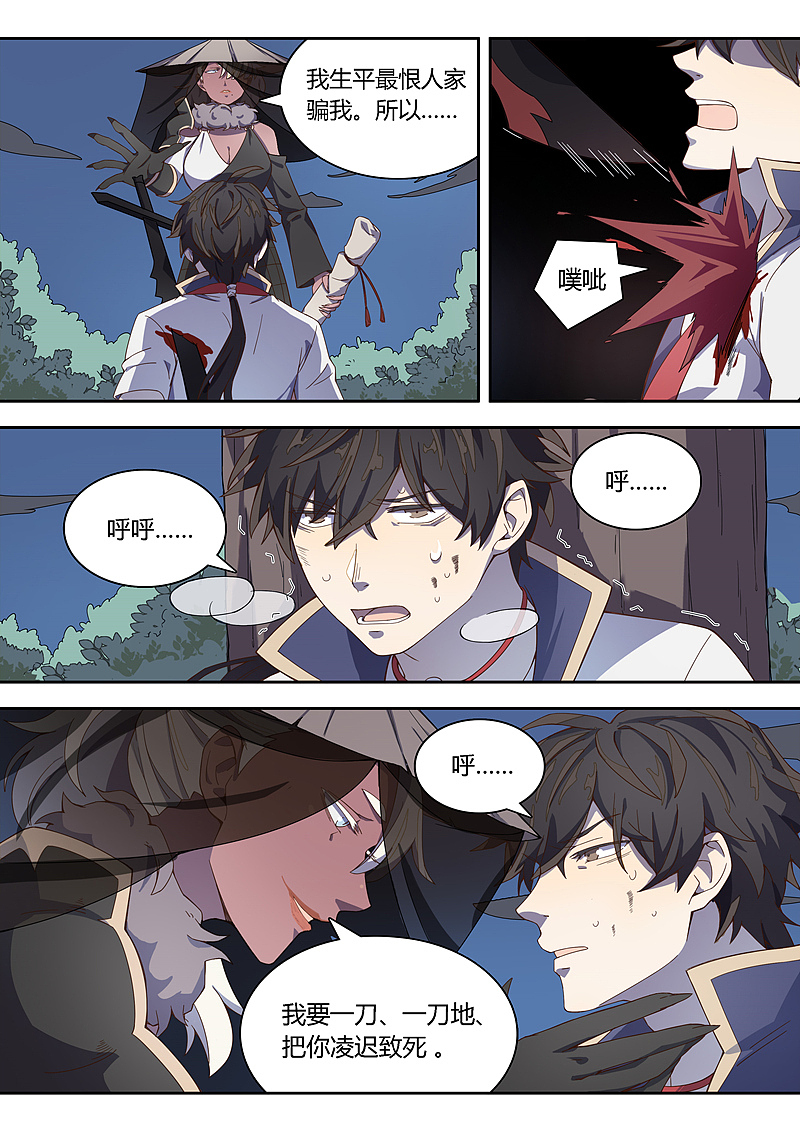 《诛仙·御剑行》第十七话:端木弘之死