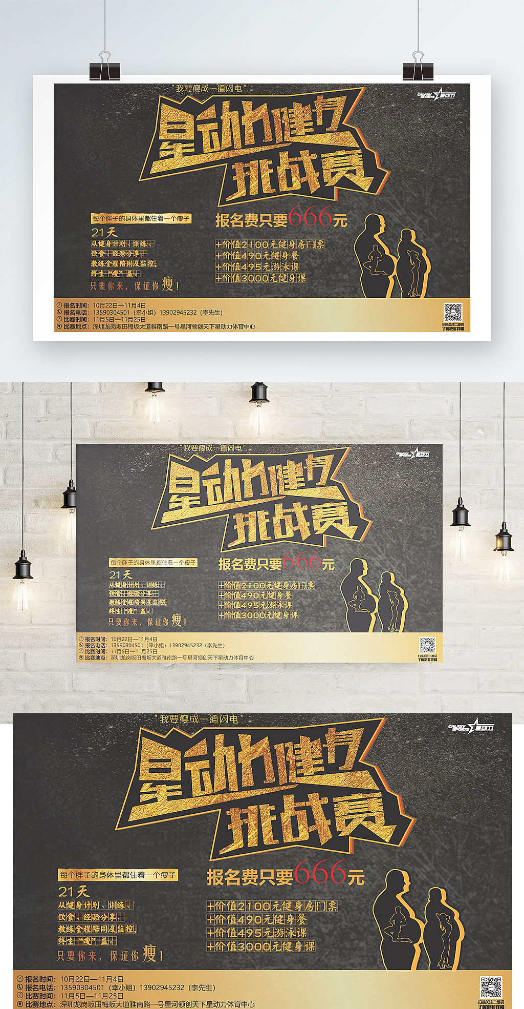 运动会 喷绘 背景板 活动展板样机 设计 年会背景