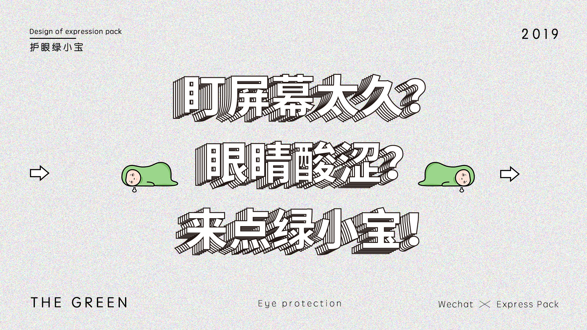 微信表情包设计——护眼绿小宝（图ZMTU2NDUzNDE2） - 其他UI - 站酷设计师炸屁王原创素材 - 站酷ZCOOL