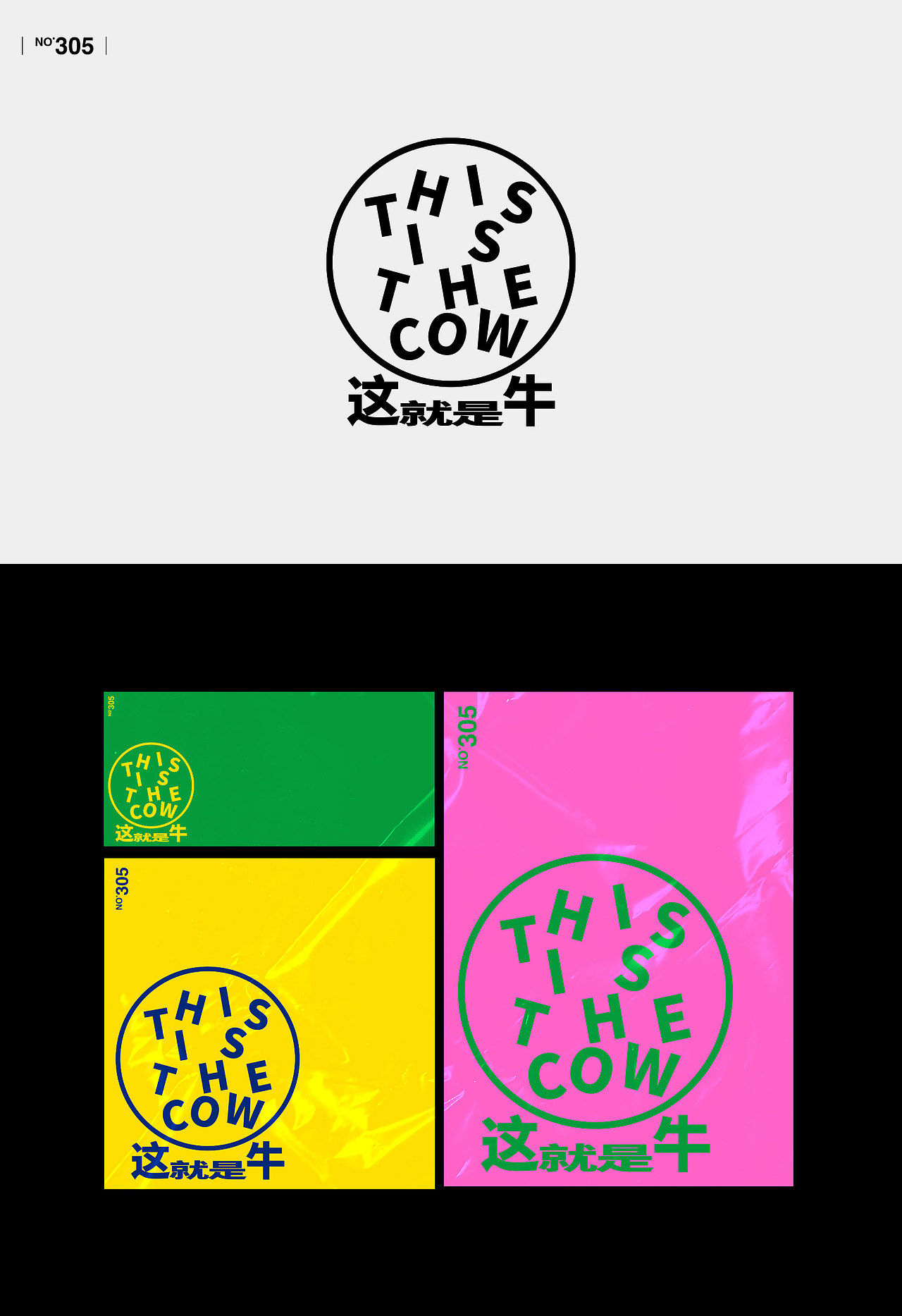 【字演生肖】文字编排的可变性实验Part.7