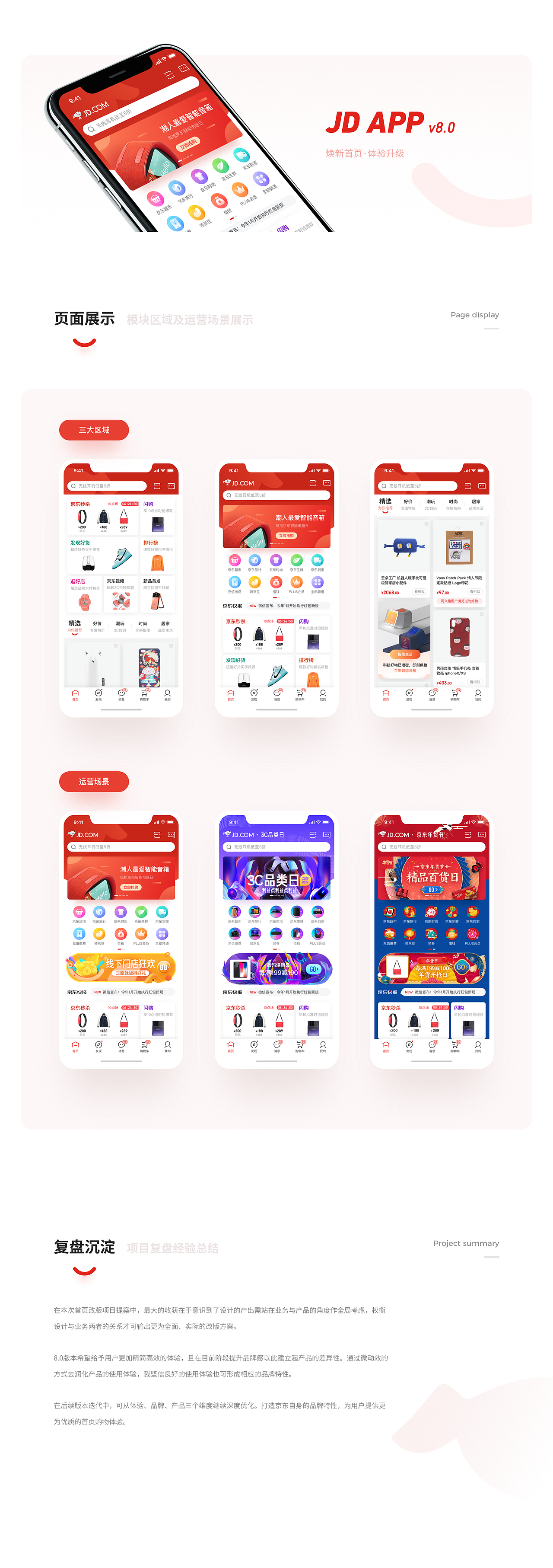 京东v8.0首页改版 设计提案总结