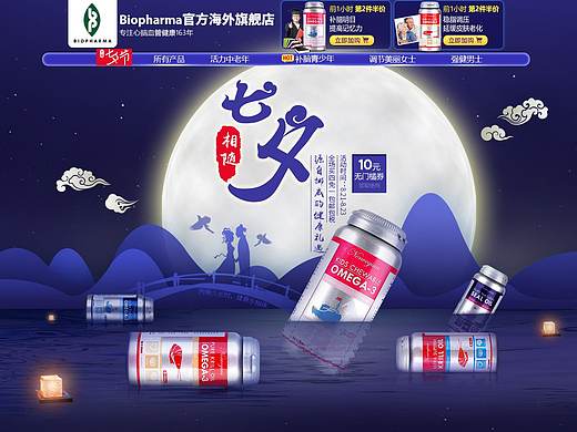 天猫/保健品/2017七夕/首页