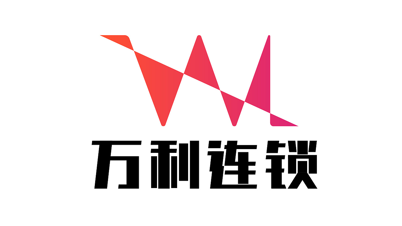 万利连锁logo