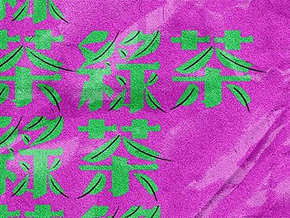 字娛自樂(lè) | 造字玩玩兒（個(gè)人主頁(yè)-ZNDI2OTg1ODg=） - 字體/字形 - 站酷設(shè)計(jì)師王飛基Roam原創(chuàng)素材 - 站酷ZCOOL