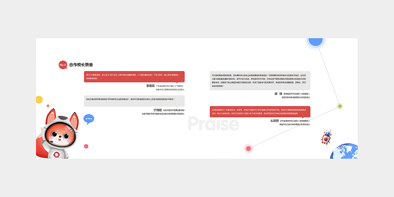 巧口语吧品牌介绍手册