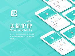 美福护理-小程序