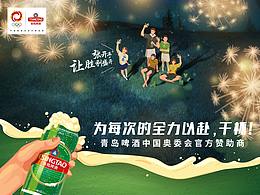 青岛啤酒欧洲杯插画kv202107