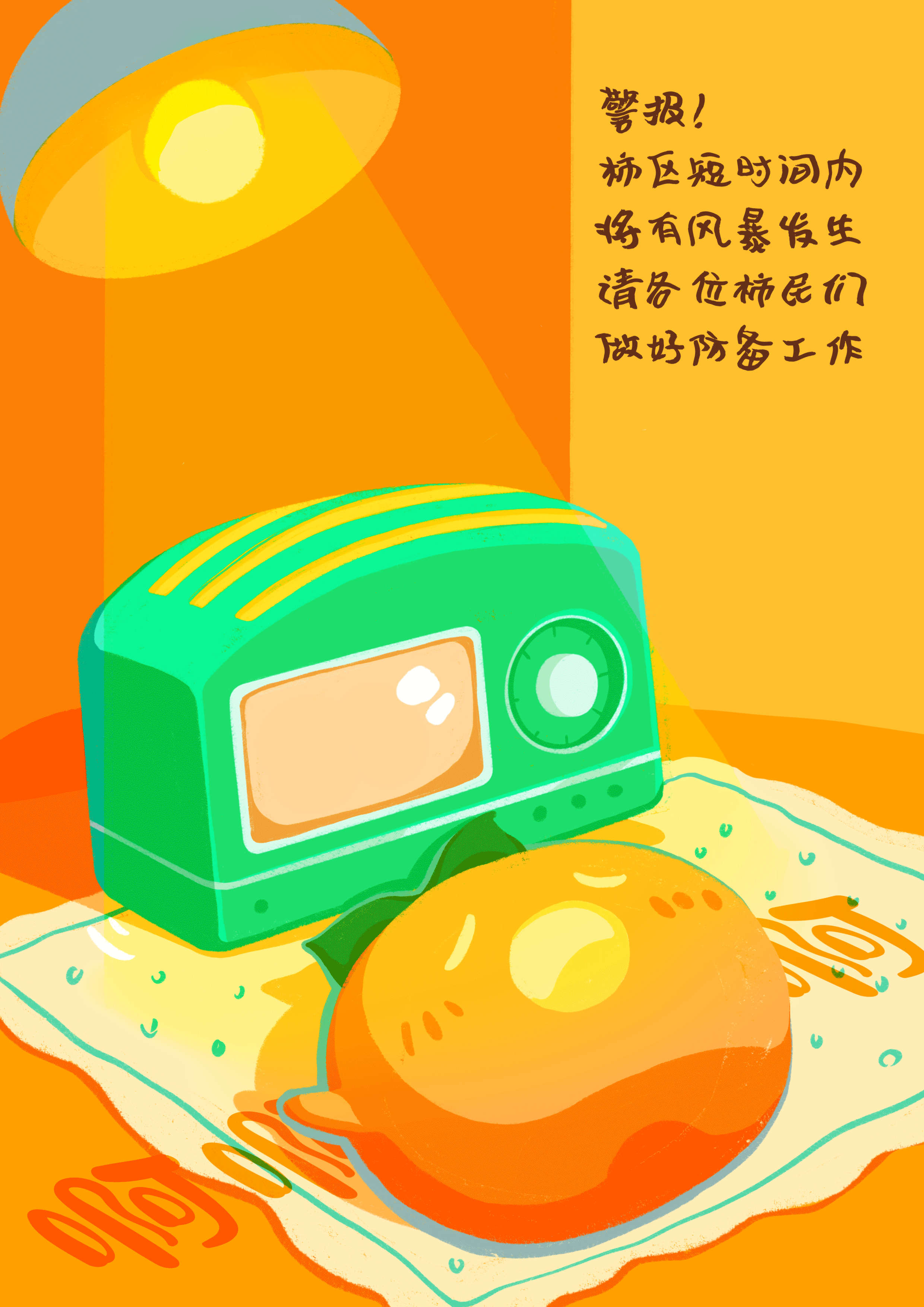 溏心柿子风暴 条漫 帧动画设计 包装插画 | 发条梨（图ZMjgyMzYxOTAw） - 商业插画 - 站酷设计师一厘文化传媒原创素材 - 站酷ZCOOL