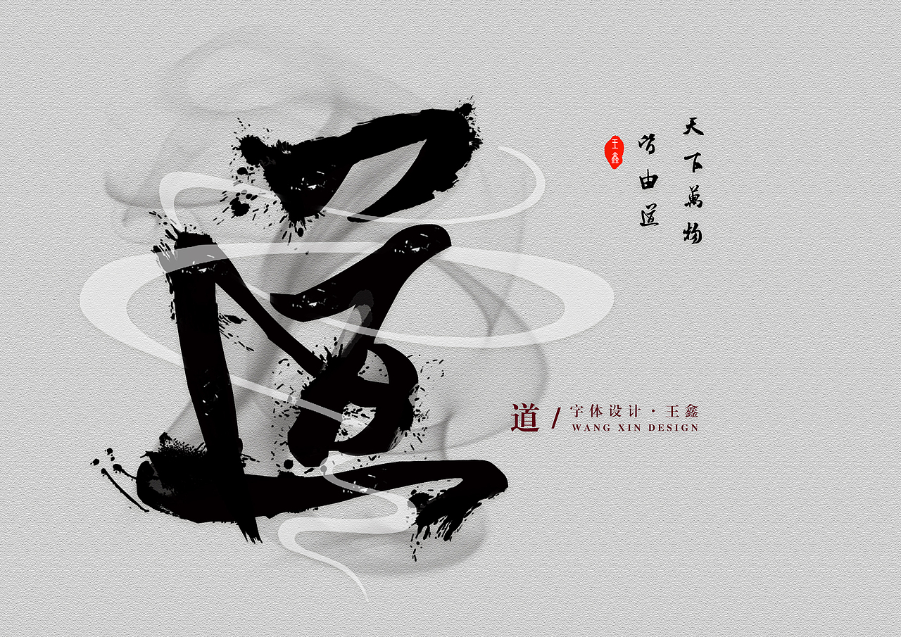 字体设计（图ZMTAyMzIwOTU2） - 字体/字形 - 站酷设计师勿作原创素材 - 站酷ZCOOL