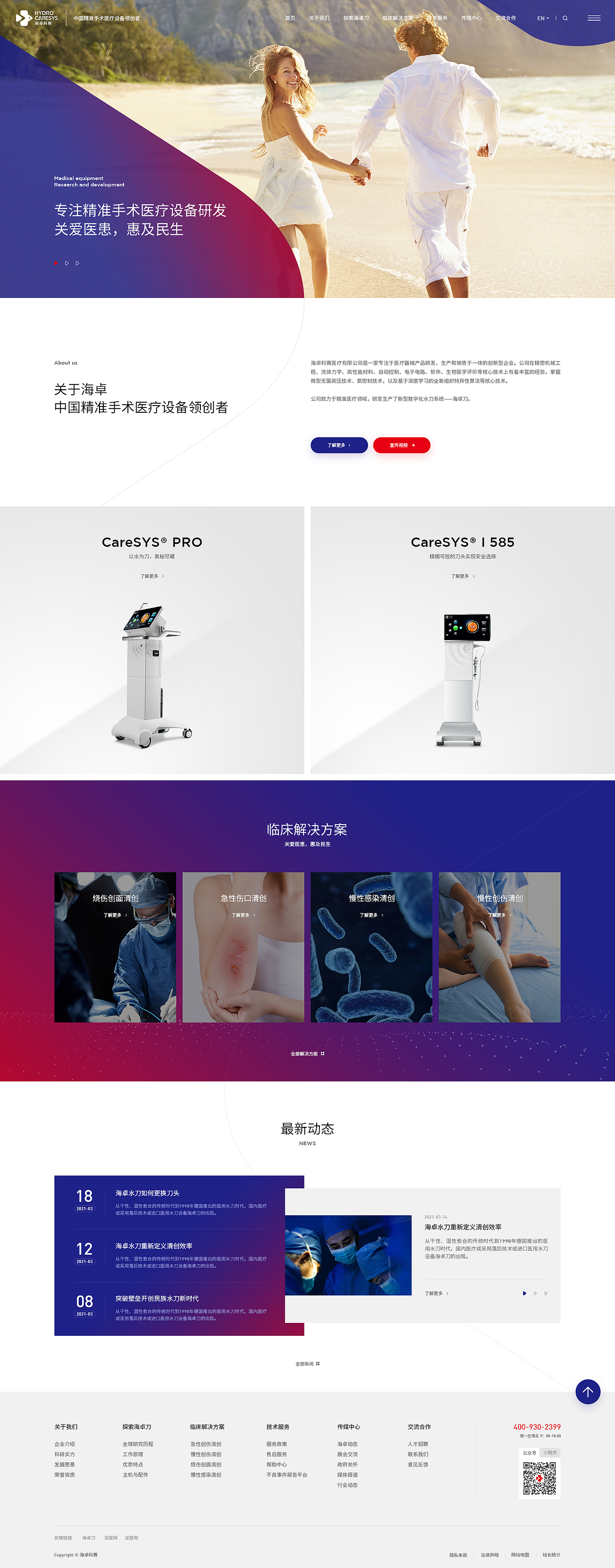 医疗设备企业站（图ZMjkwNDU5NDA4） - 企业官网 - 站酷设计师juan890811原创素材 - 站酷ZCOOL